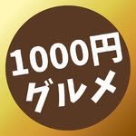 1000yen_gurume_ 프로필 사진