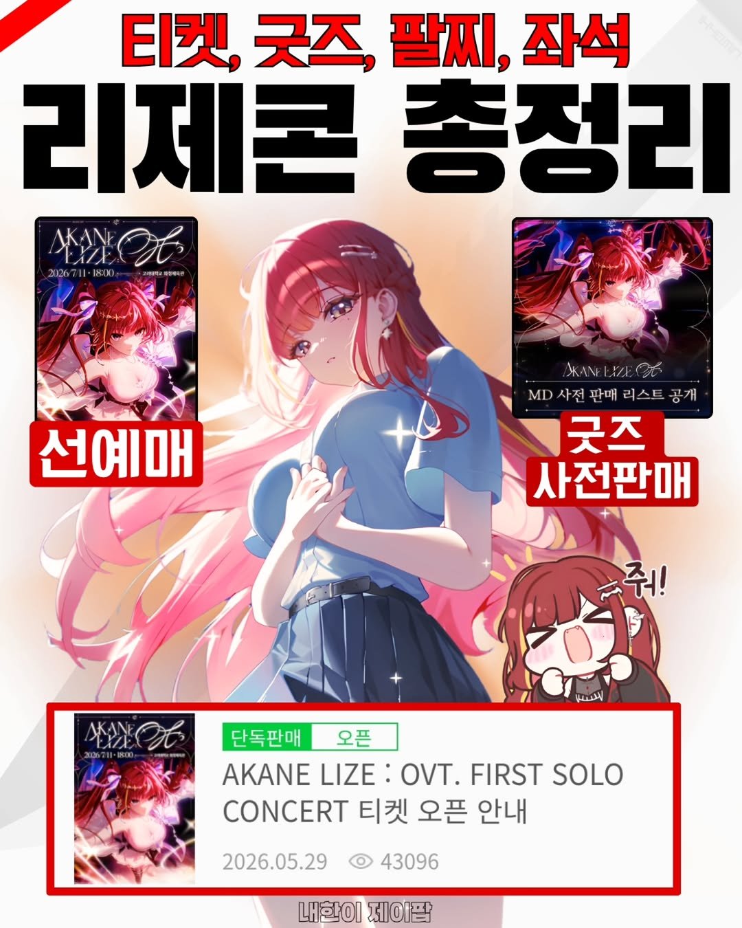nahanie_jpop 게시물 이미지: 리제콘 갈 피엔나들은 당장 저장해!! 🐙🌭

여러분!! 7월에 스텔라이브 소속...