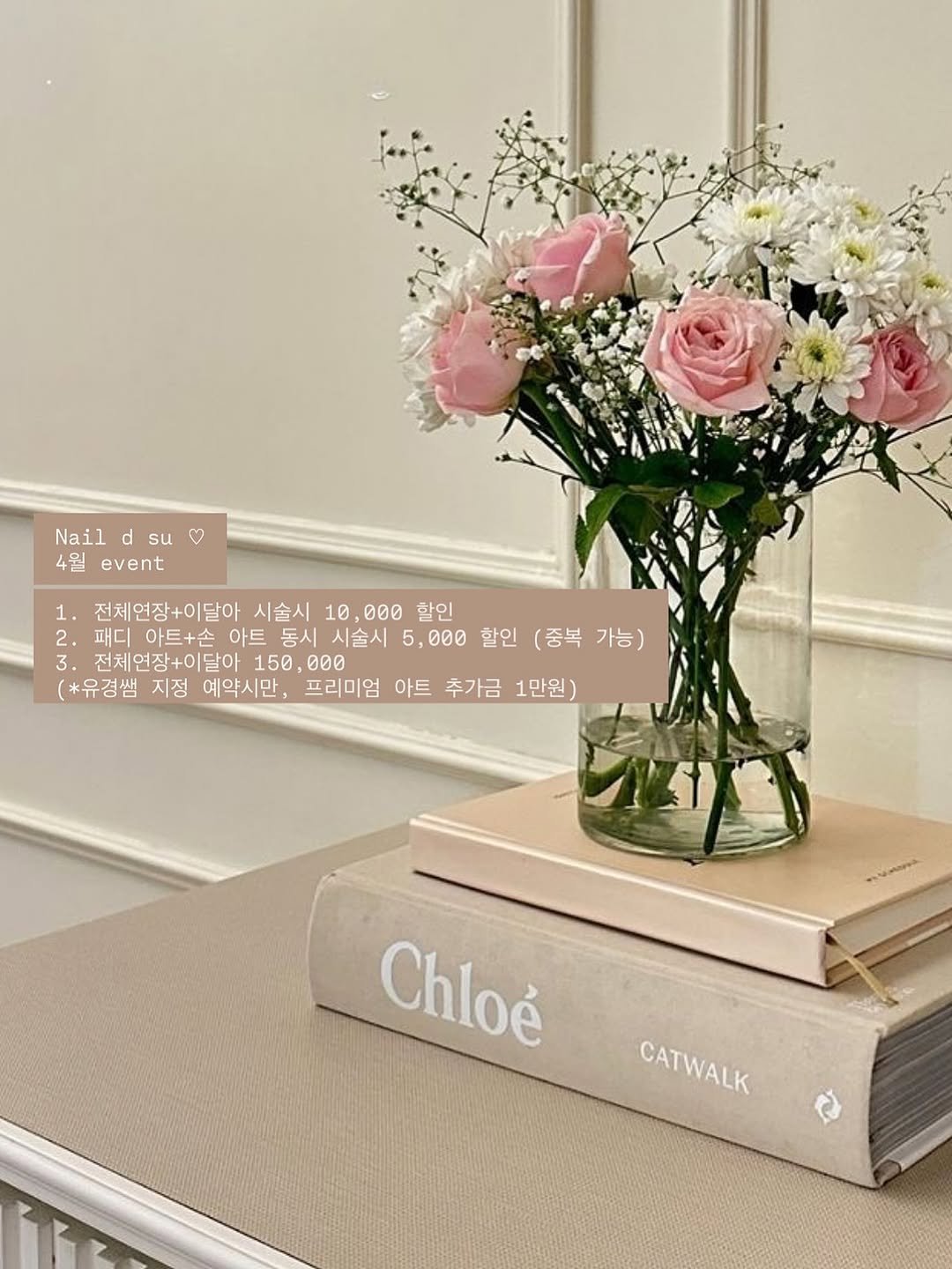 Photo by 네일드수·대전네일·유성네일·대전네일수강 on March 25, 2026. May be an image of bouquet, vase, flower arrangement, baby's-breath, prairie gentian, white lily, carnation, rose and text that says 'Nail d d su Naildsu ٧ 4월 event 1. 전체연장+이달아 시술시 10 0,000할인 ,000 할인 2. 패디 패디아트+손 패디아트+손아트동시시술시 아트 동시 시술시 5,000 할인 (중복 (중복가능) 가능) 3. 전체연장+이달아 150, 150,000 전체연장+이달아150,000 000 (*유경쌤 지정 예약시만, 프리미엄 아트 추가금 1만원) Chloe CATWALK'.