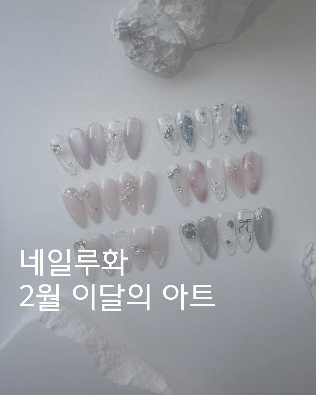 Photo by 네일루화 - 망원네일 합정네일 홍대네일 on February 02, 2026. May be an image of one or more people, fingernails and text.