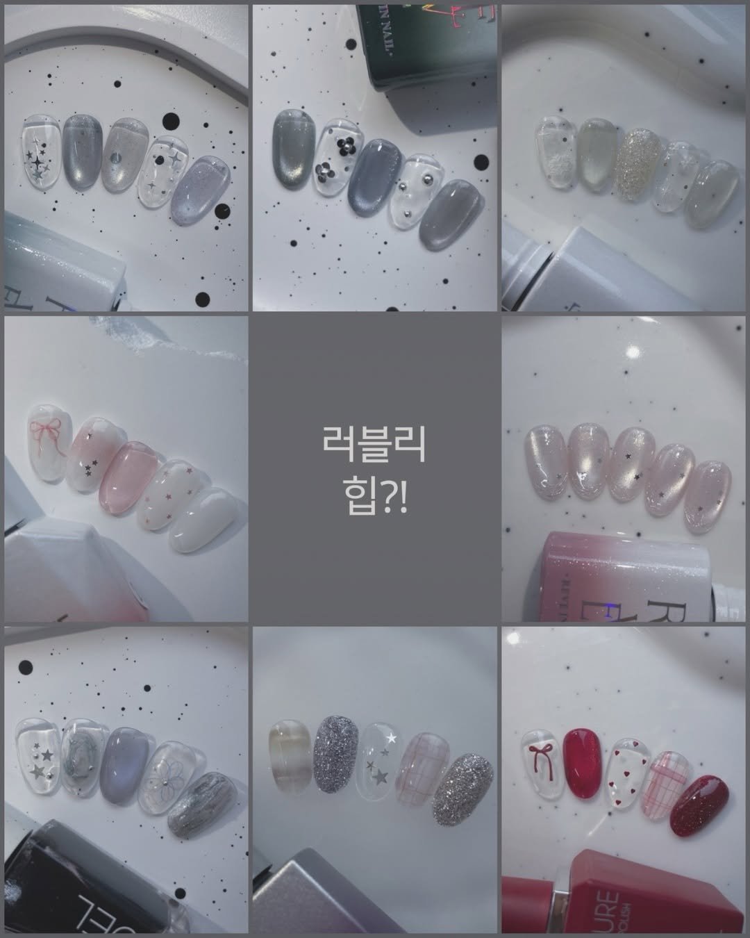 Photo by 네일루화 - 망원네일 합정네일 홍대네일 on January 24, 2026. May be an image of one or more people, fingernails and text that says '0: မ်ေ 러블리 힙?! C00g 00c0g ሽ'.