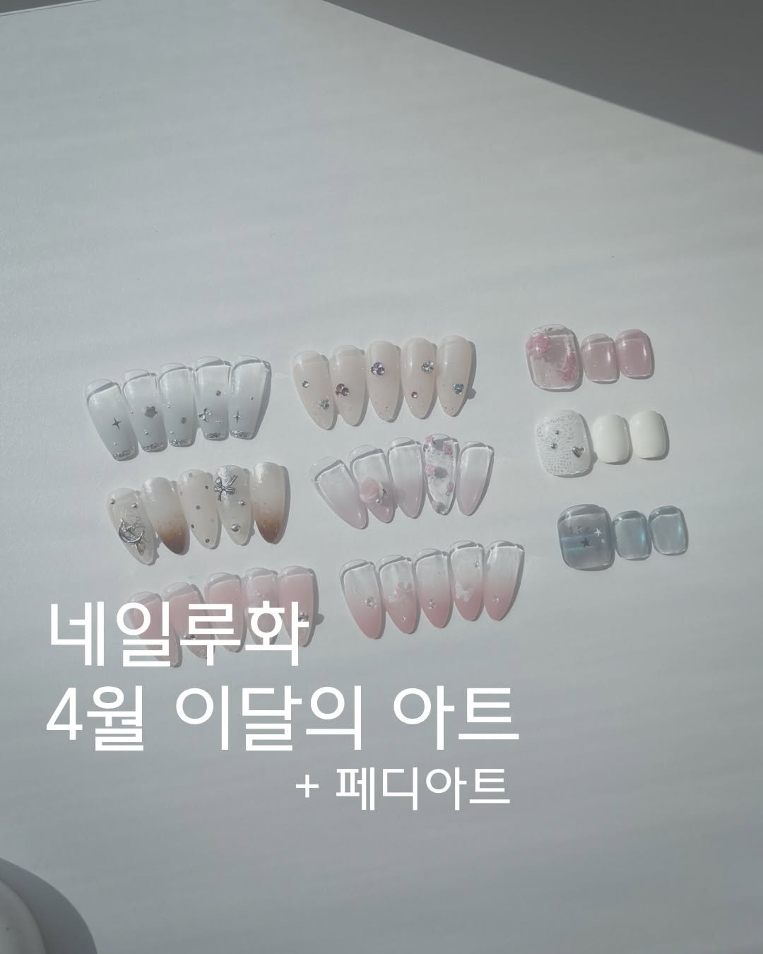 Photo by 네일루화 - 망원네일 합정네일 홍대네일 on March 30, 2026. May be an image of one or more people, fingernails and text that says '09000 09932 ම‍මම 3 DO0 $0P 05930 ශ්‍රී0 네일루화 W00D0 4월 이달의 아트 + +페디아트'.