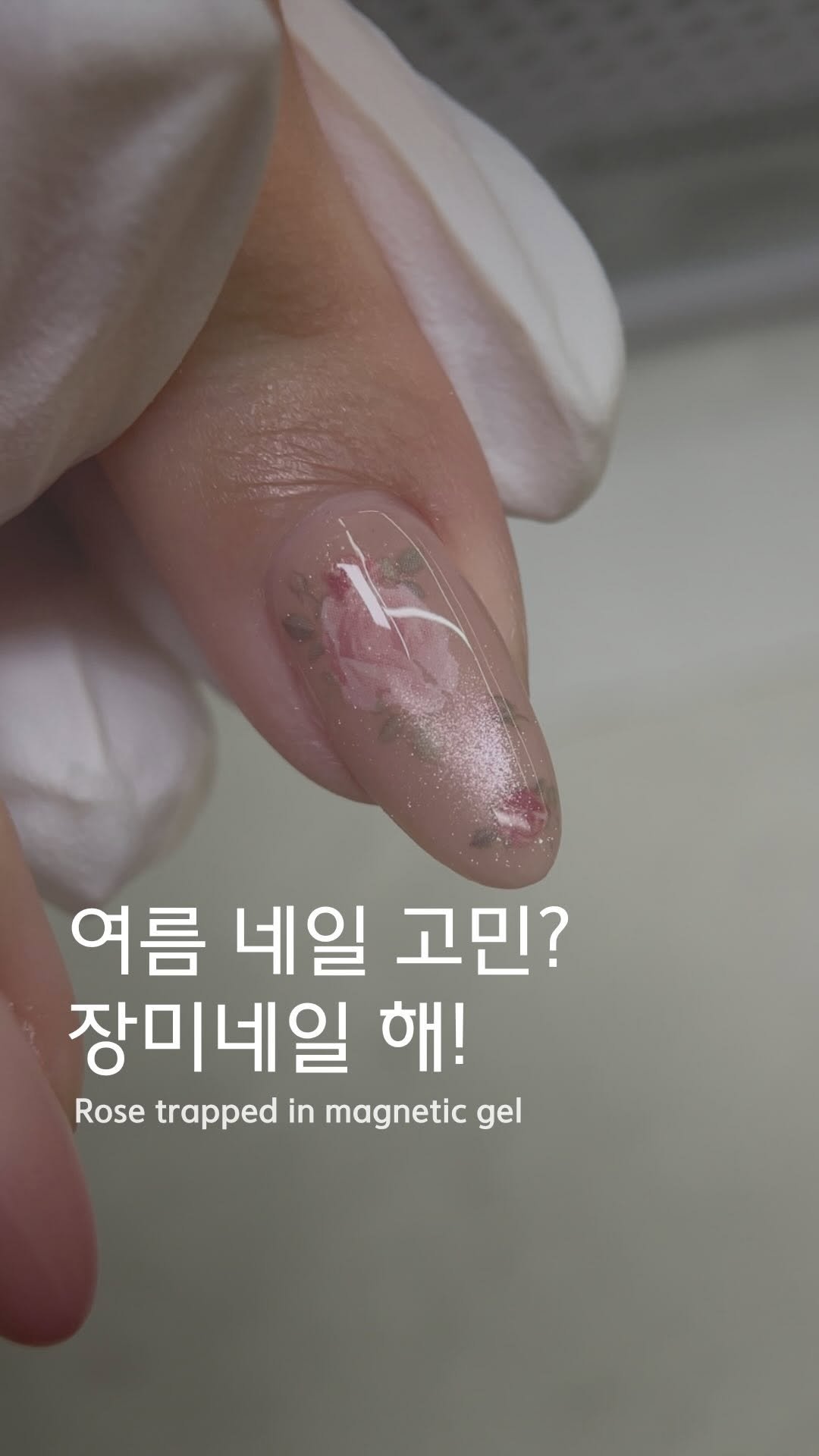 nail_luhwa 게시물 이미지: 여름 장미네일🌹
⠀⠀⠀⠀
장미 필름네일 찰싹 붙이고
레브젤 누아르핑크 자석젤...