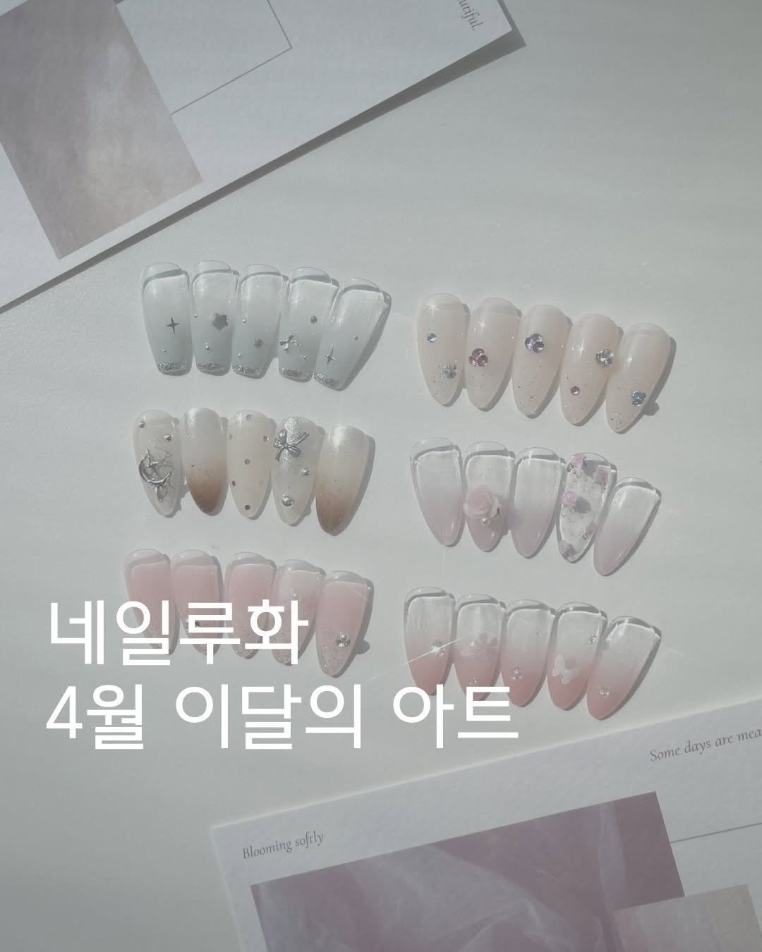 Photo by 네일루화 - 망원네일 합정네일 홍대네일 on March 30, 2026. May be an image of one or more people, fingernails and text that says 'uiful. 0808O วรวง จองรด 네일루화 4월 이달의 아트 FP009 Some days are Teл Blooming floomingsofty softly'.