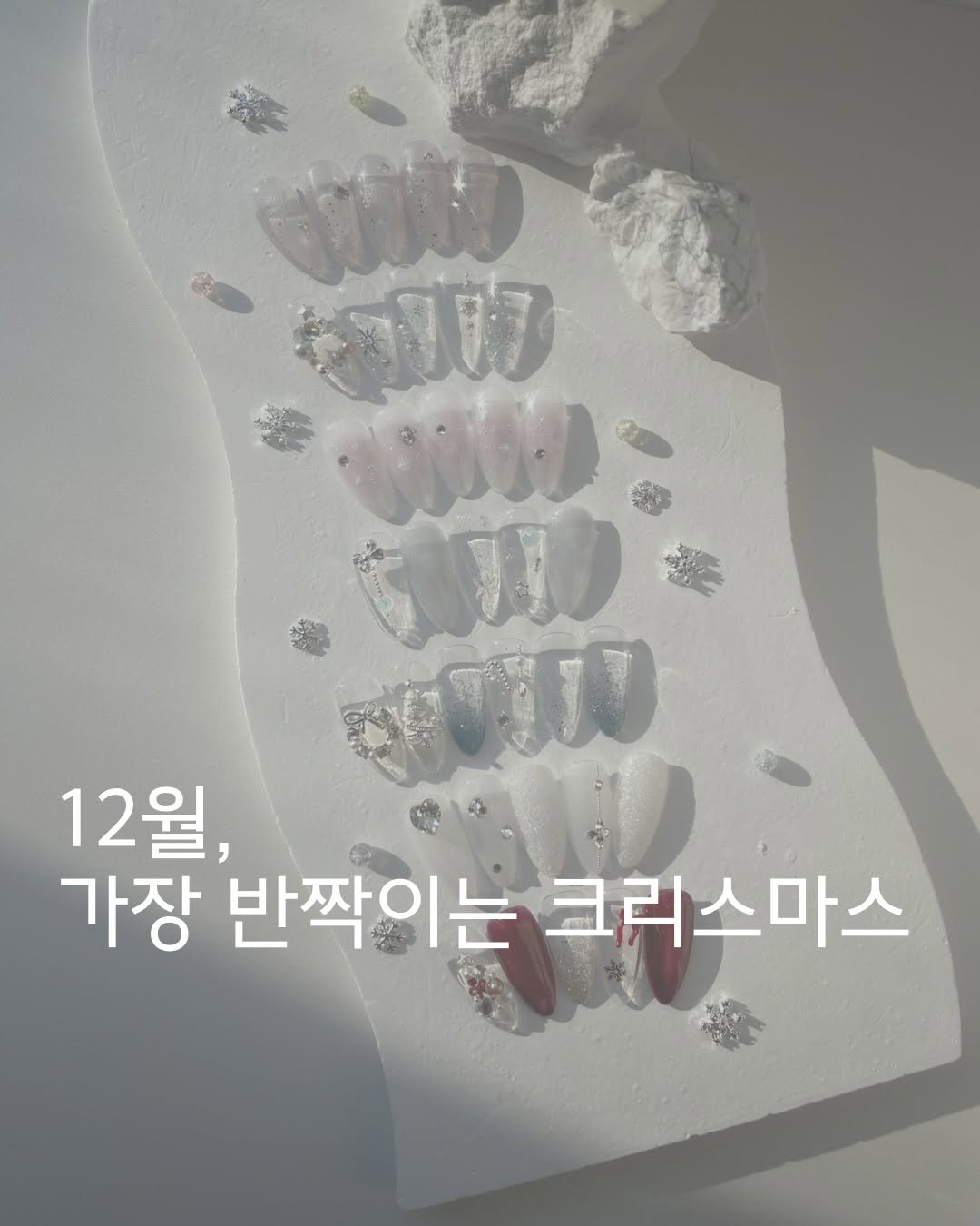 Photo by 네일루화 - 망원네일 합정네일 홍대네일 on November 24, 2025. May be an image of one or more people, fingernails and text that says 'สวยออ នរ7 网 12월, 12 가장 반짝이는 반짝는크리스마스 크리스마스'.