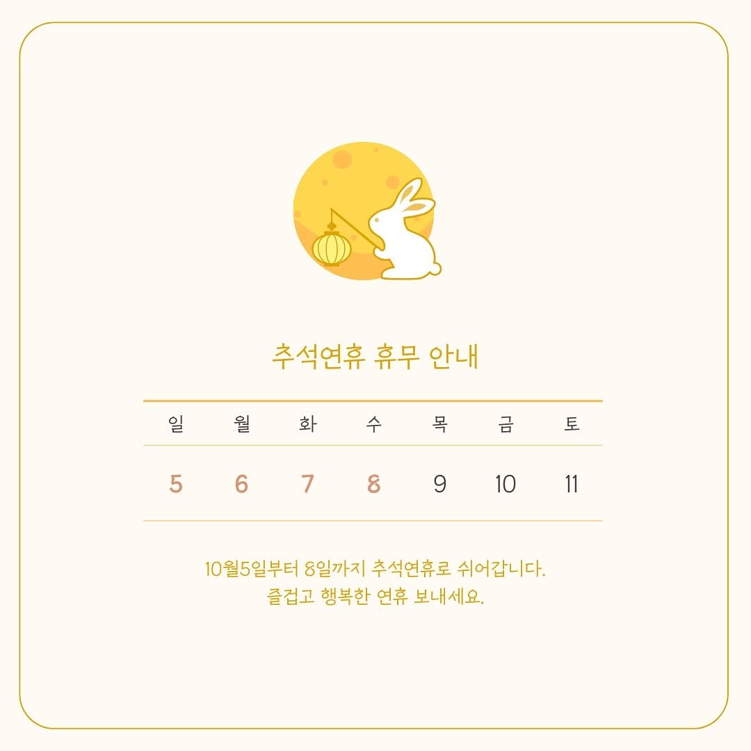 Photo by 🇰🇷네일스튜디오미니•미니네일•네일 수강•판교네일•에이뮤즈 on October 03, 2025. May be an illustration of crossword puzzle, calendar and text that says '추석연휴 휴무 추석연휴휴무안내 안내 일월화수목 화 일 월 수 목 금 토 5678 7 5 6 8 9 10 11 10월5일부터 8일까지 추석연휴로 쉬어갑니다. 즐겁고 행복한 연휴 보내세요.'.
