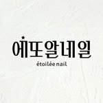 etoilee_nail 프로필 사진