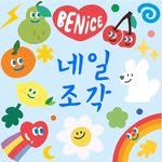 nailjogak 프로필 사진