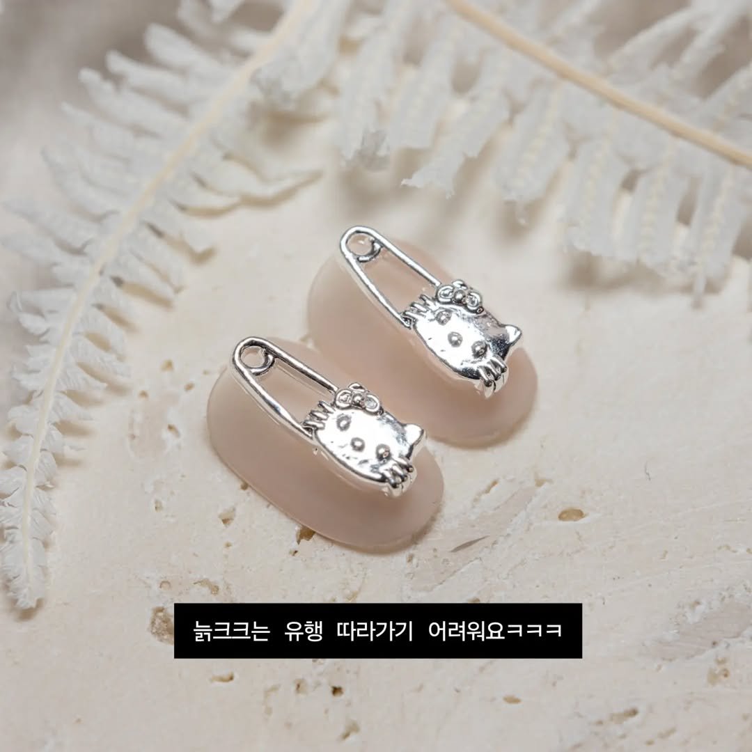 nailbbal 게시물 이미지: 🅽🅴🆆 옷핀/ 십자가
이거 왜 이렇게 귀여운거죠🫶🏻
유니크하고 힙하니까 저 믿고 따라오세요ㅋㅋㅋ
-