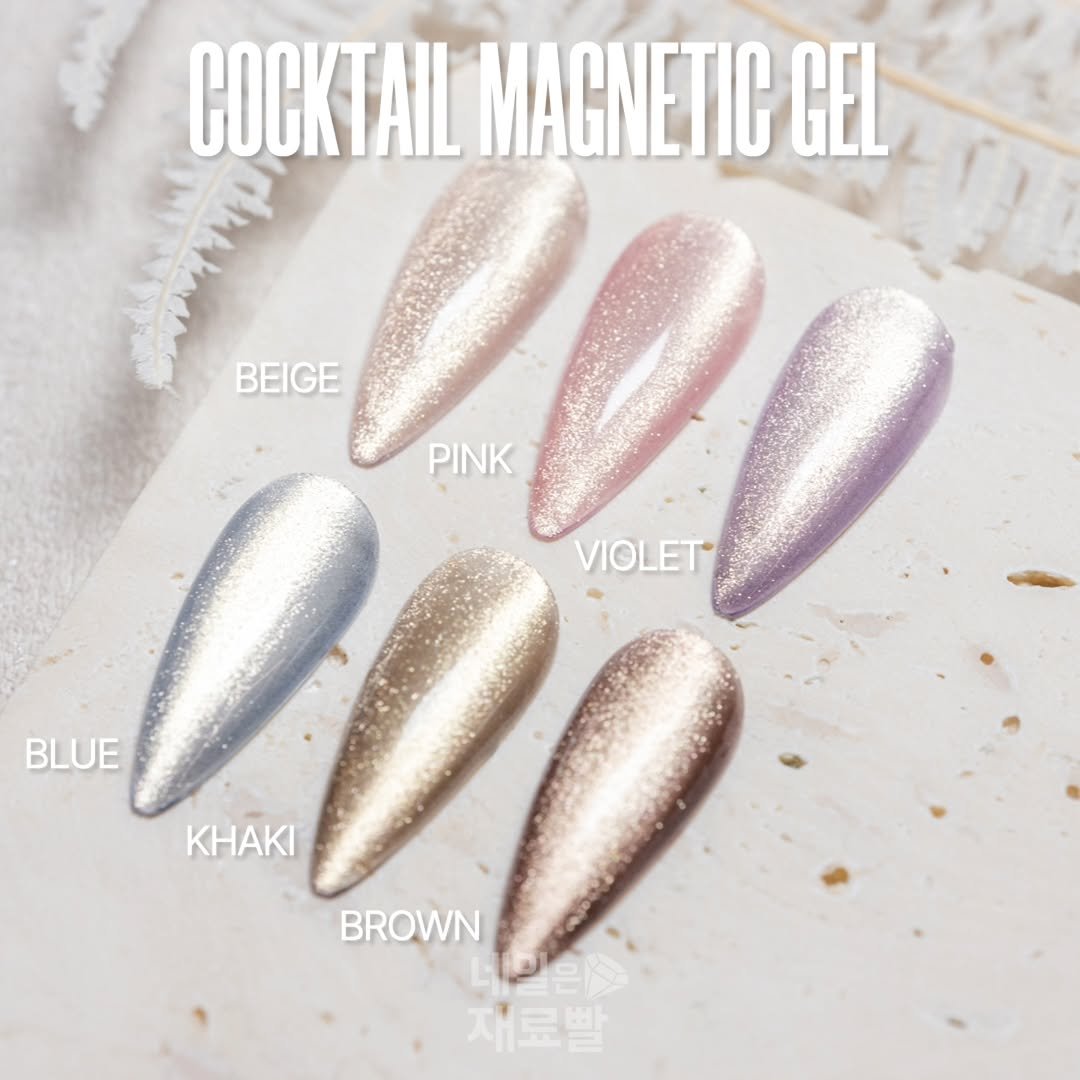 Photo by 가성비 네일재료 맛집❤ 네일은재료빨 on September 25, 2025. May be an image of one or more people, fingernails and text that says 'COCKTAIL MAGNETIC GEL BEIGE PINK VIOLET BLUE KHAKI BROWN'.