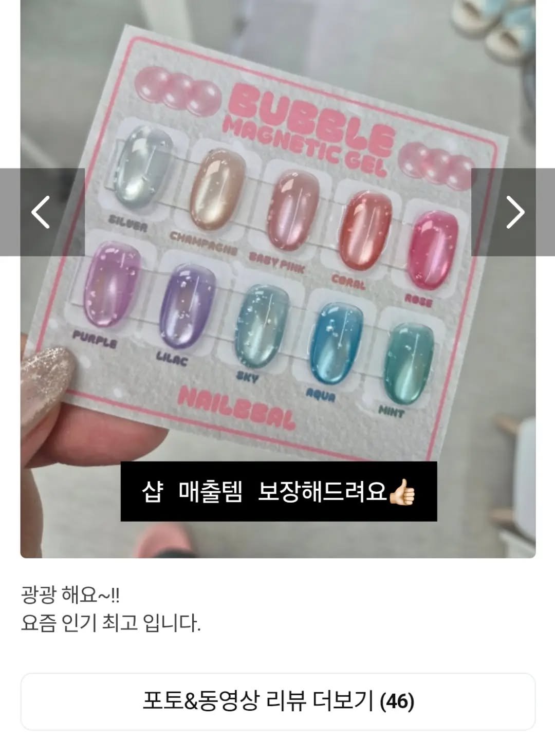 nailbbal 게시물 이미지: 올 3월부터 지금까지 메가히트중인 상품!

여름에 쓰기 딱 좋은 [버블자석젤]...