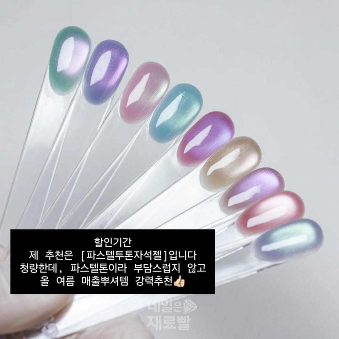 nailbbal 게시물 이미지: 할인시작 고작 12시간만에 품절들이 줄줄이...
할인기간동안 제가 찐추천하는 제품...