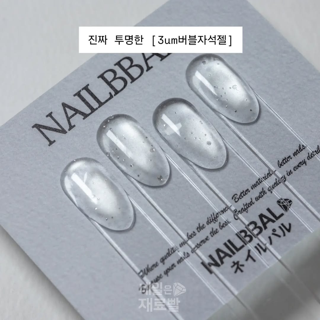 nailbbal 게시물 이미지: 🅽🅴🆆 3µm 실버컬렉션 (버블.ver)
노보정/ 노편집! 원본 그...