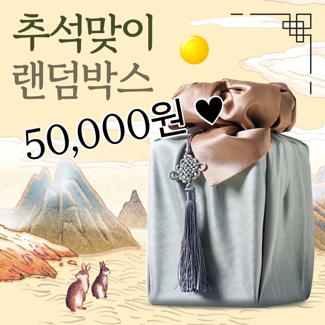 Photo by 가성비 네일재료 맛집❤ 네일은재료빨 on October 05, 2025. May be an image of text that says '추석맞이 랜덤박스 50,000원'.