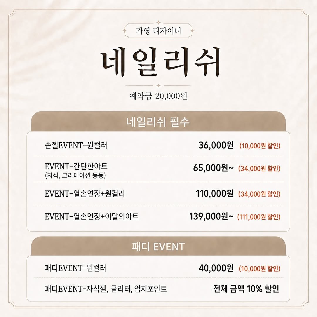 naillish 게시물 이미지: 🌿 여름 한정 이벤트 안내 🌿

새로운 선생님과 함께하는 한 달간 특별 이벤트를...