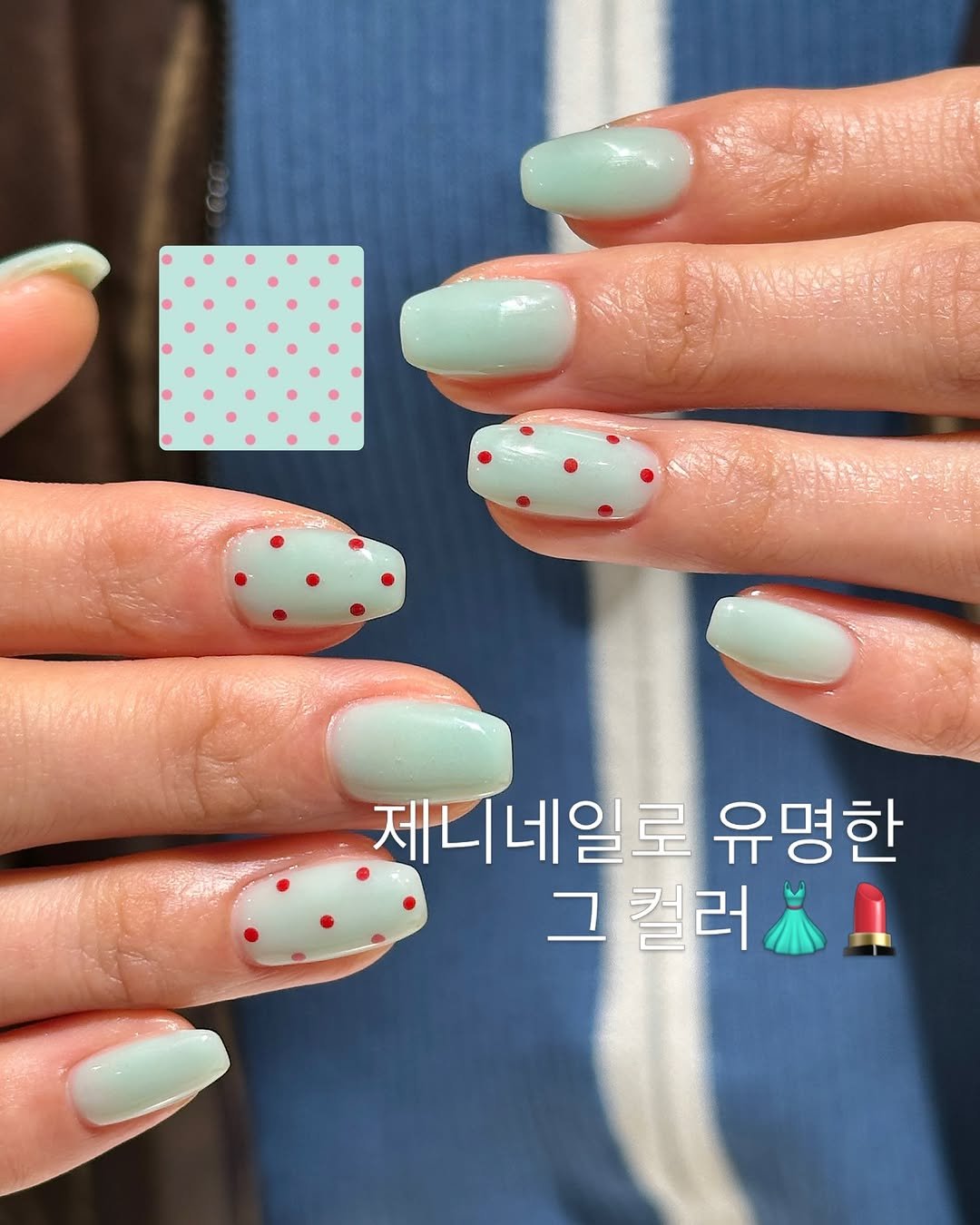 nailuimi 게시물 이미지: . 제니네일로도 유명한 민트컬러🩵
⠀⠀
컬러만으로도 예쁘지만
땡땡이 넣어주면 더...