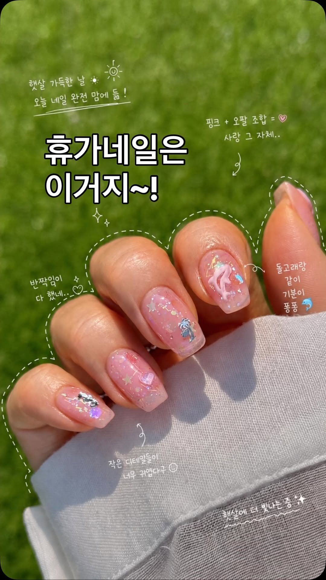 nailuimi 게시물 이미지: . 휴가네일은 이거지~!
⠀⠀
핑크바다에 귀여운 여름파츠들 다 올리기💖
손에...