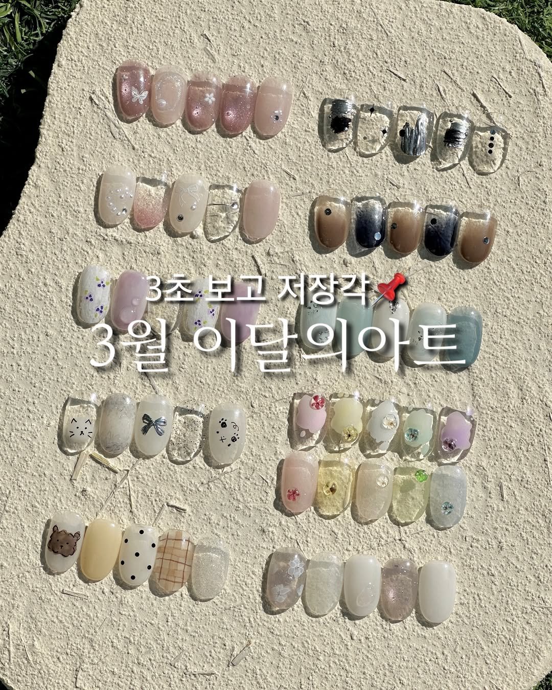 Photo by 네일의미 🍀 강동구네일 강동구속눈썹 성내동네일 (상표 등록) on March 01, 2026. May be an image of one or more people, fingernails and text.