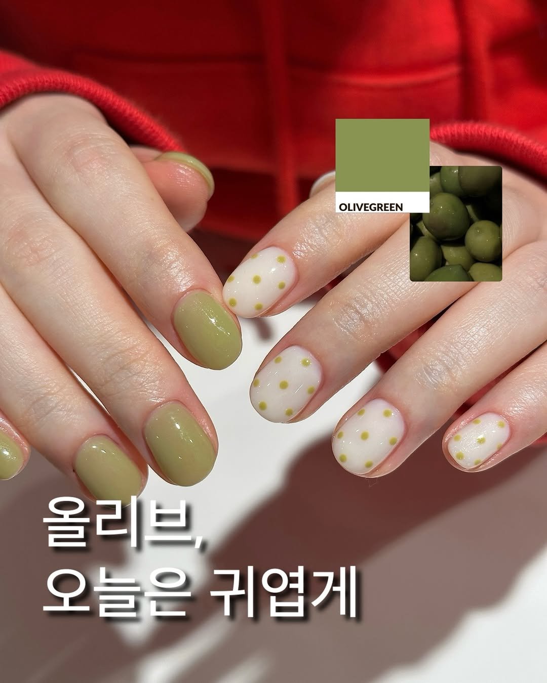 Photo by 네일의미 🍀 강동구네일 강동구속눈썹 성내동네일 (상표 등록) on March 02, 2026. May be an image of one or more people, fingernails and text that says 'OLIVEGREEN OLIVE 올리브, 오늘은 귀엽게'.