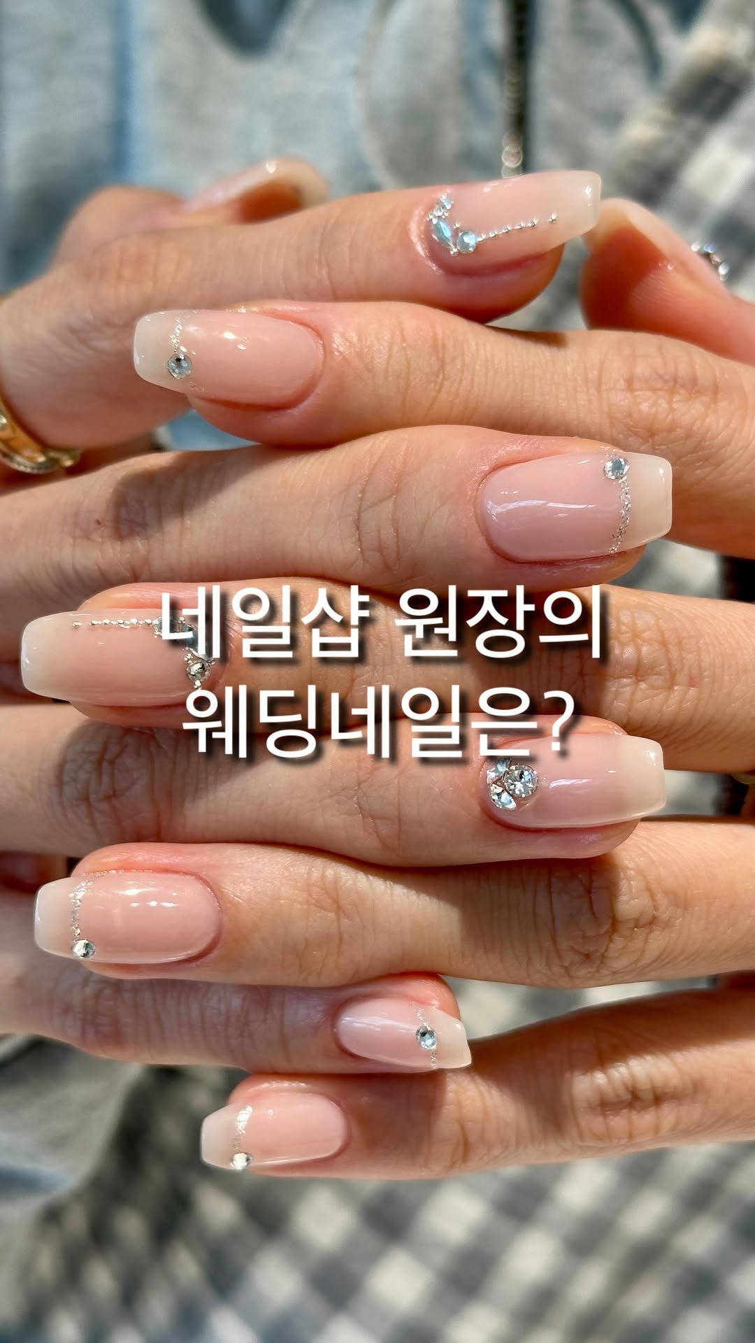 nailuimi 게시물 이미지: . 네일샵 원장의 웨딩네일은?🤔
⠀⠀
고객님들처럼 이것저것 찾아보다가
내 눈에 예뻐...