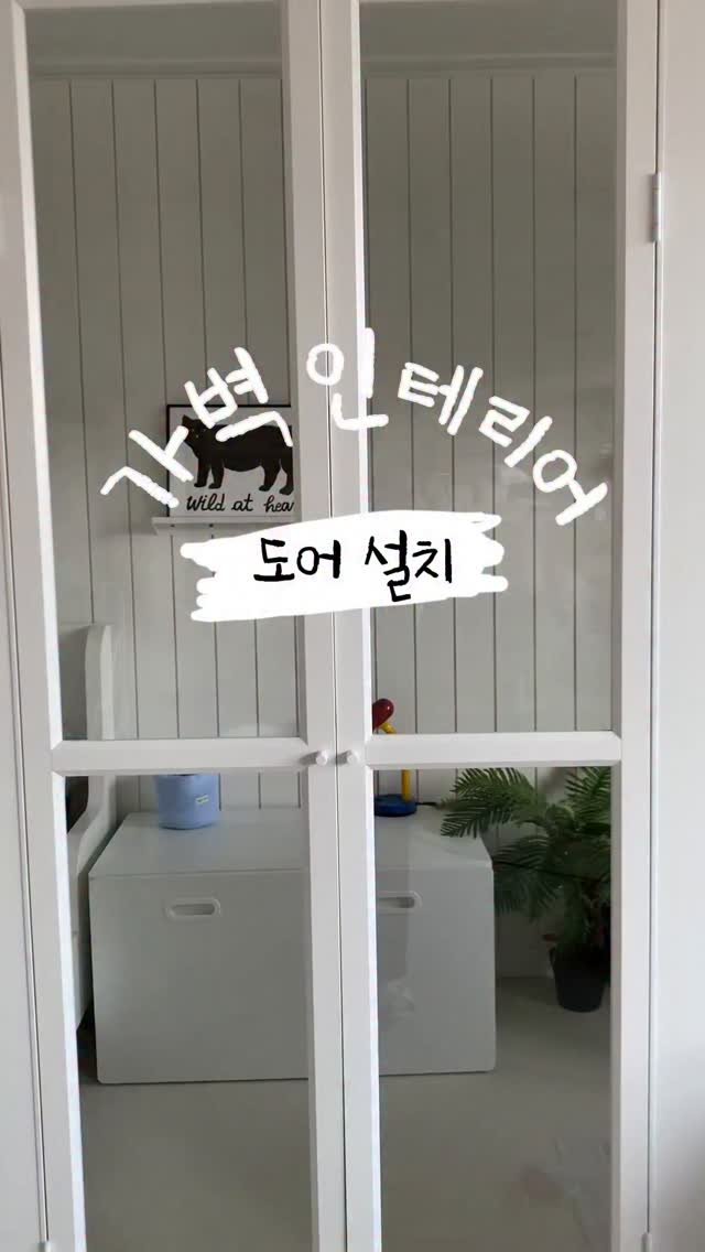 nait___nait 게시물 이미지: 댓글로 가벽도어 물어봐주셨는데 자동 전송 이런거 할줄몰라서
릴스로...