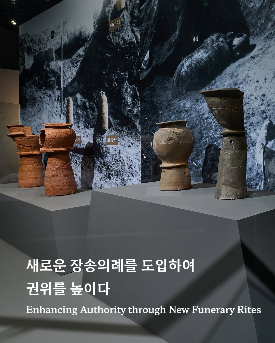 Photo by 국립나주박물관 on December 23, 2025. May be an image of text that says '불닭화기 계관 민모양토지 새로운 장송의례를 도입하여 권위를 높이다 Enhancing Authority through New Funerary Rites'.