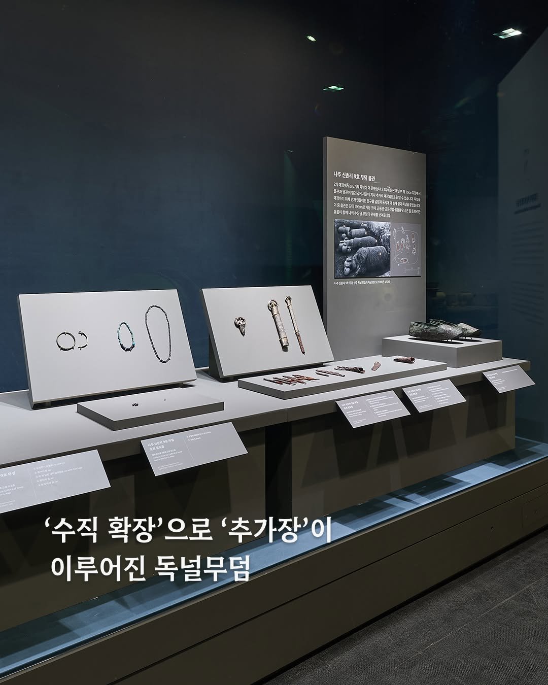 Photo by 국립나주박물관 on December 22, 2025. May be an image of display case and text.