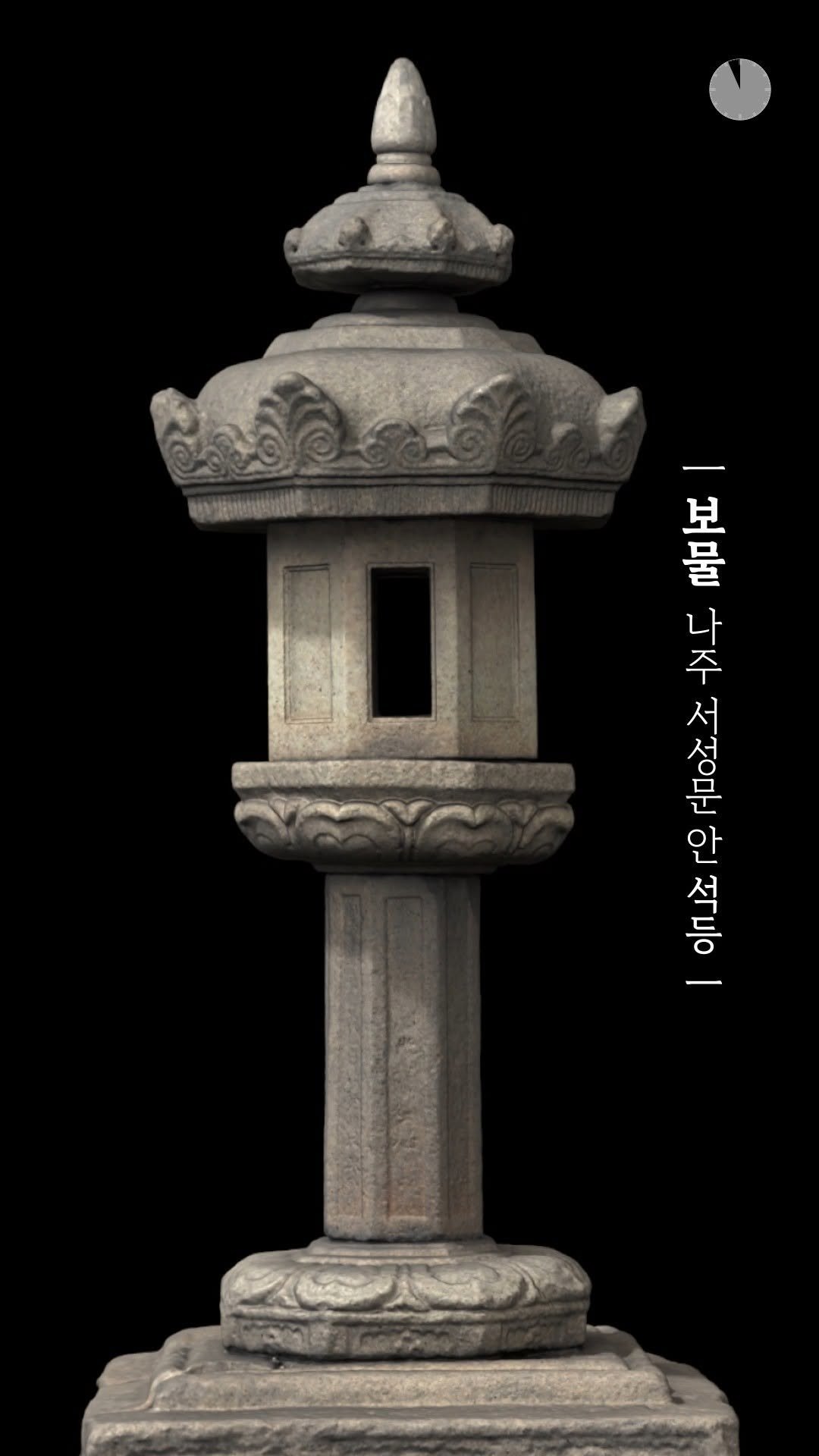 najumuseum 게시물 이미지: 88년 만에 고향 나주로 돌아온 '나주 서성문 안 석등'의 아름다운...