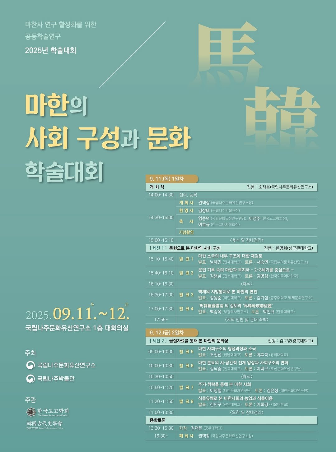 Photo by 국립나주박물관 on September 10, 2025. May be an image of text.