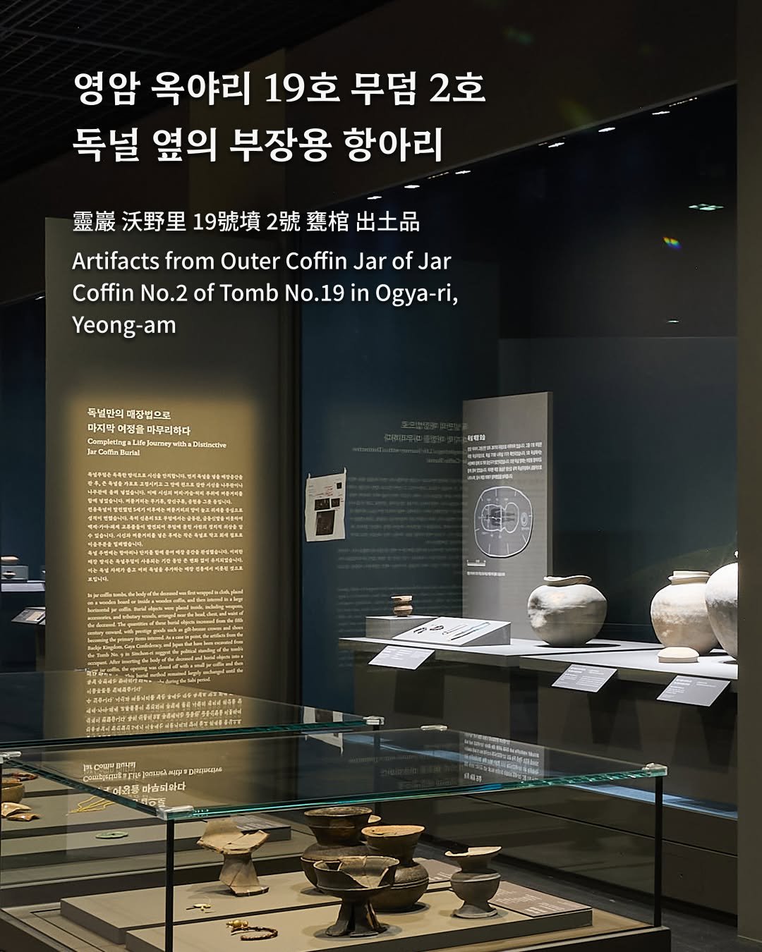 Photo by 국립나주박물관 on December 29, 2025. May be an image of display case and text.