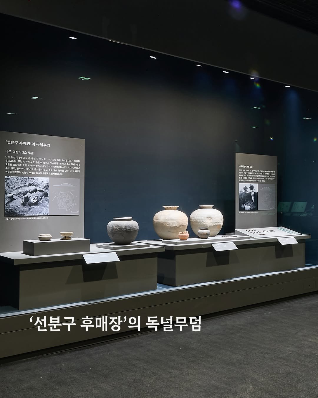 Photo by 국립나주박물관 on December 21, 2025. May be an image of pot, pottery, display case and text.