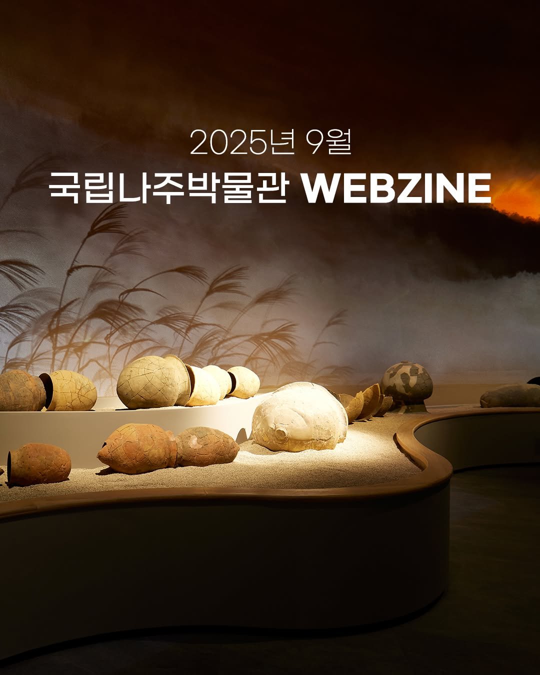 Photo by 국립나주박물관 on September 03, 2025. May be an image of text that says '2025년 5년 9월 국립나주박물관 WEBZINE'.