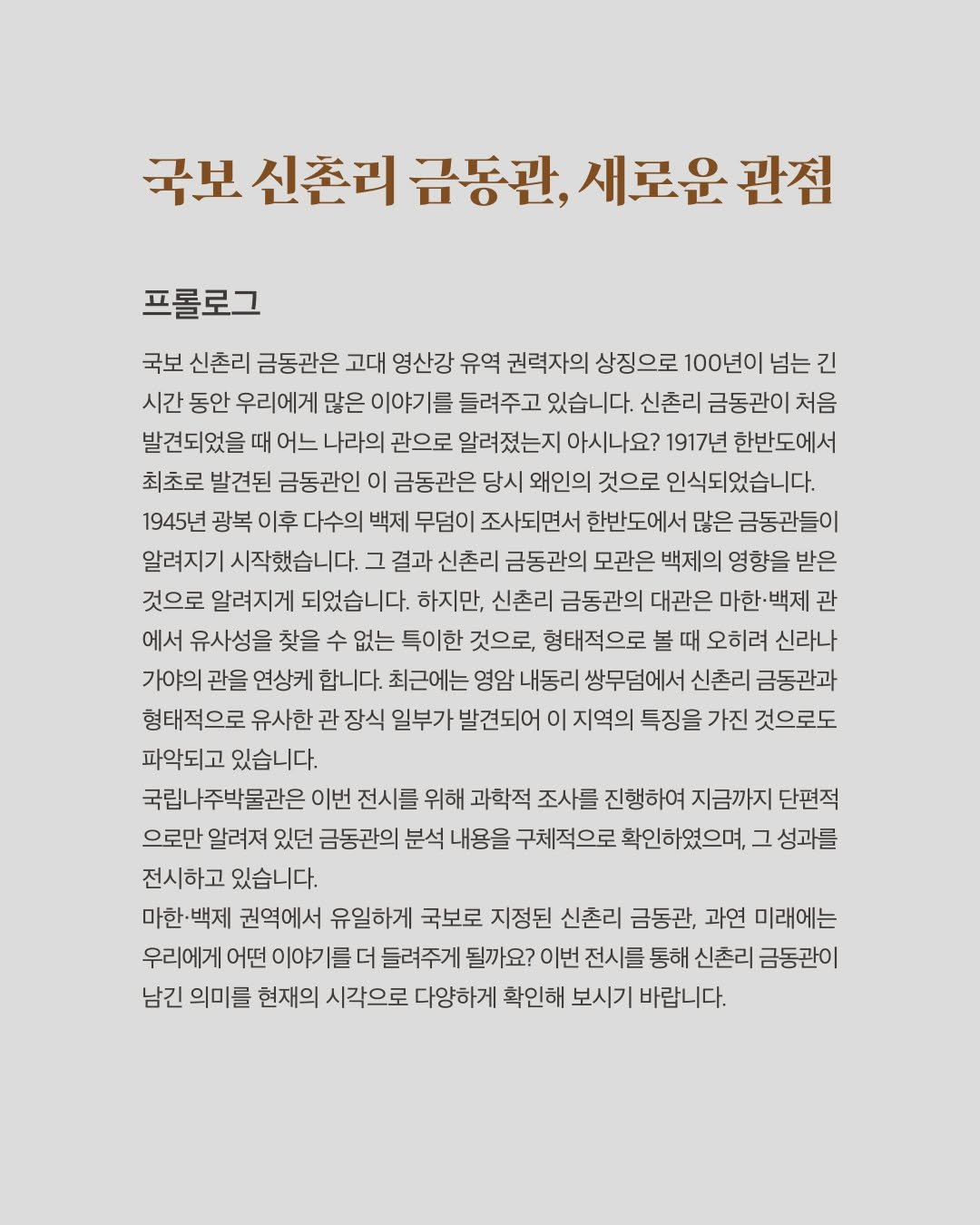 Photo by 국립나주박물관 on July 21, 2025. May be an illustration of poster, crossword puzzle and text.