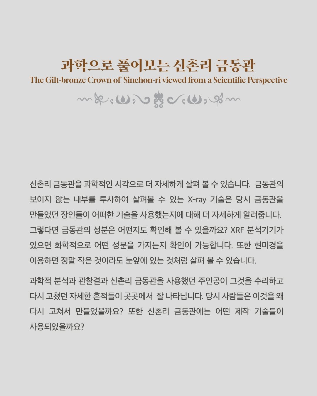 Photo by 국립나주박물관 on July 17, 2025. May be an image of crossword puzzle and text.