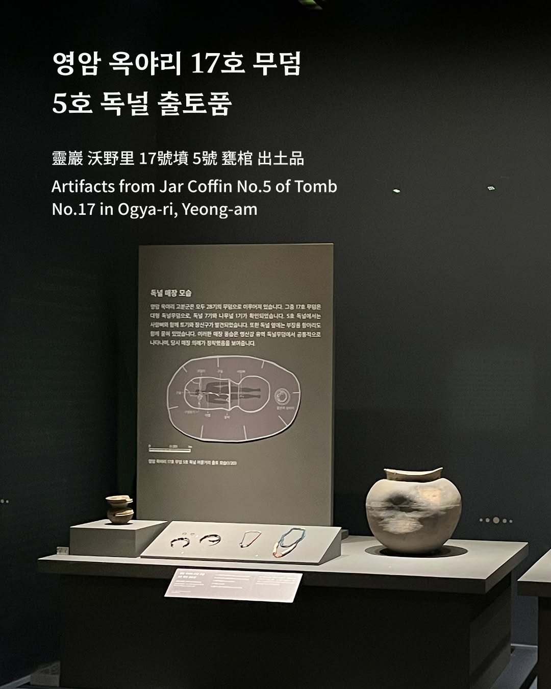 Photo by 국립나주박물관 on December 28, 2025. May be an image of display case and text.
