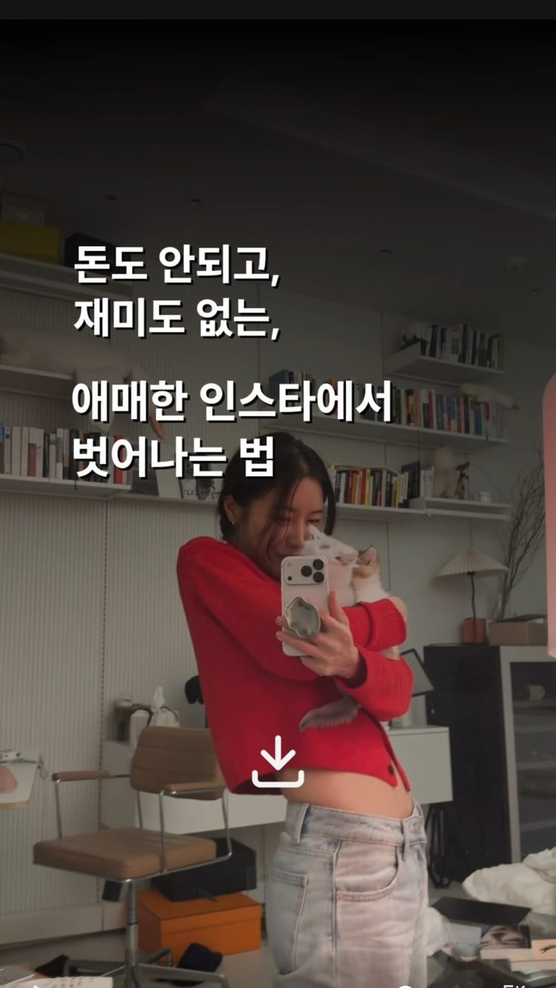 nak__ta__ 게시물 이미지: 📌 댓글에 ‘필’을 남겨주세요.
[같은 나에게 ‘의도’를 얹는 3단계 설계법]을...