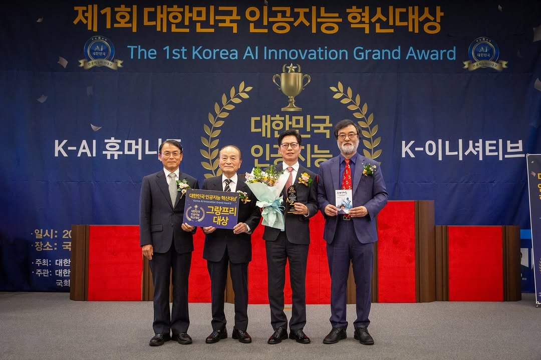 Photo by 대한민국 국회도서관 on November 10, 2025. May be an image of text that says '제 1회 대한민국 인공지능 혁신대상 The 1st Korea AI Innovation Grand Award SOIEX K-AI K-휴머니 휴머니 대한민국 인그치능 지능 대법입국인명자는농화신대상자 대반민국 인곱지는 확신대상' 그랑프리 대상 K-이니셔티브 일시:20 소:국 주최:대한 주최: 대한 주관: 주관:대한 대한 국회'.