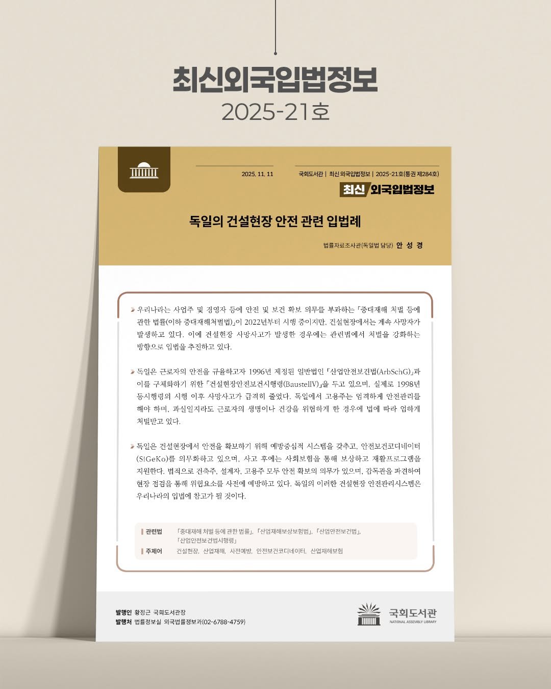 Photo by 대한민국 국회도서관 on November 10, 2025. May be an illustration of poster, calendar, magazine and text.