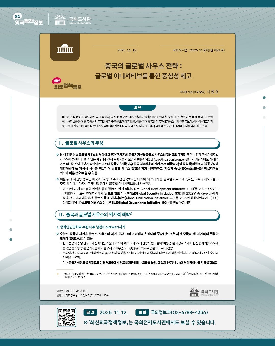 Photo by 대한민국 국회도서관 on November 13, 2025. May be a graphic of poster, crossword puzzle and text.