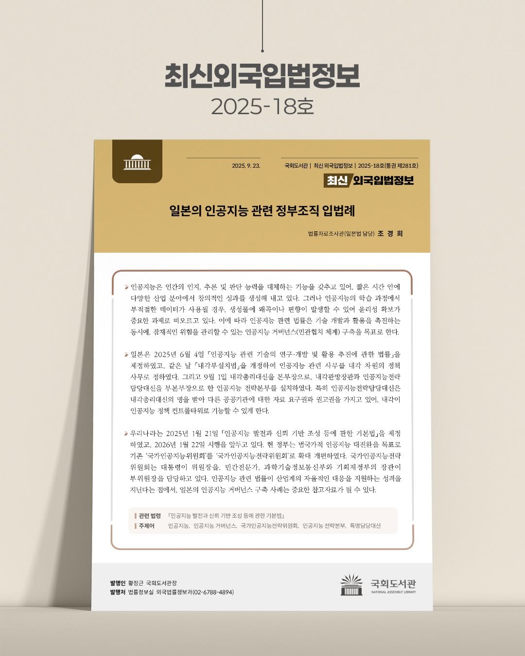 Photo by 대한민국 국회도서관 on September 22, 2025. May be an image of poster, calendar and text.