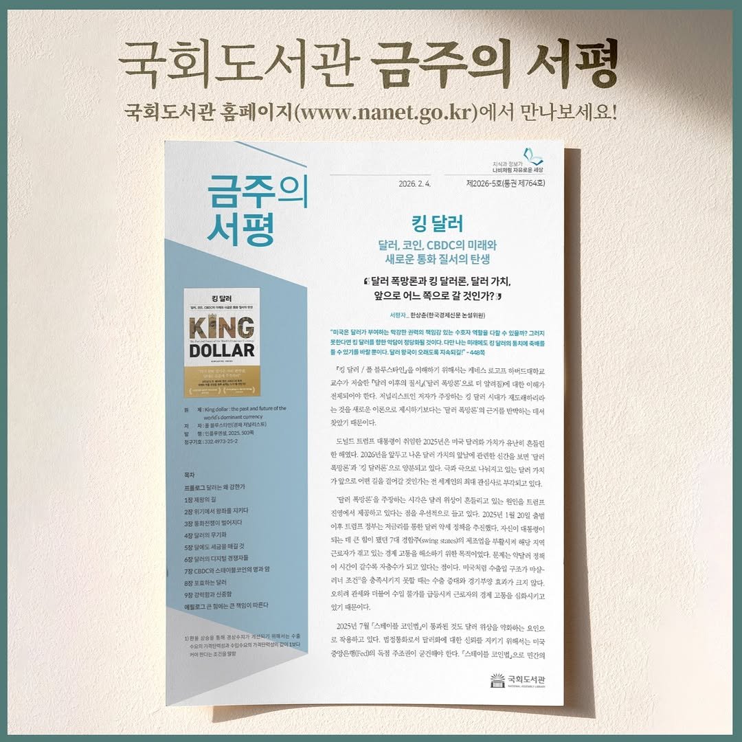 Photo by 대한민국 국회도서관 on February 04, 2026. May be an image of magazine, poster, book and text.