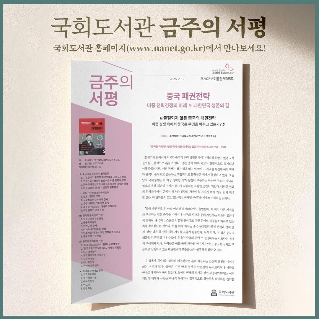 Photo by 대한민국 국회도서관 on February 11, 2026. May be an image of poster, book, magazine and text.