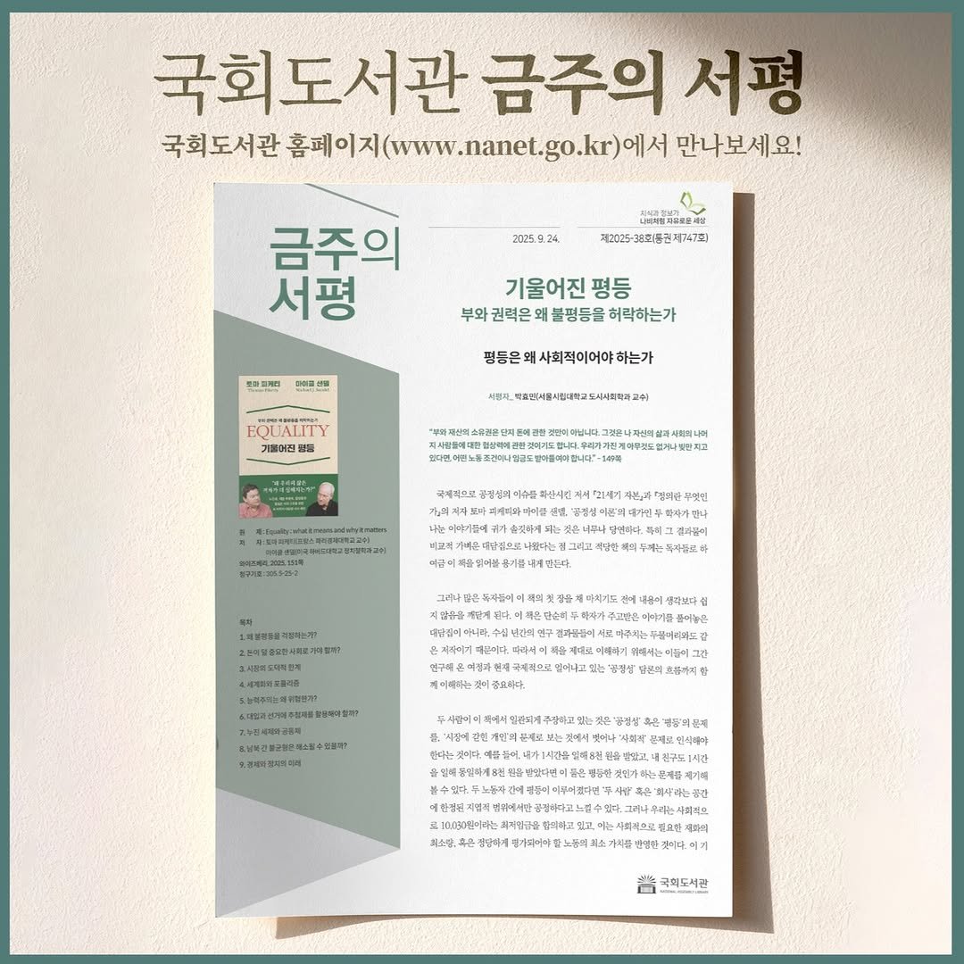 Photo by 대한민국 국회도서관 on September 23, 2025. May be an image of 2 people, magazine, poster, book and text.
