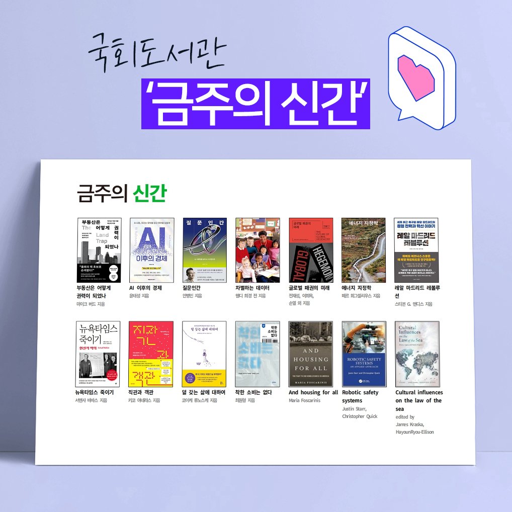 Photo by 대한민국 국회도서관 on February 09, 2026. May be an illustration of magazine, poster, book and text.