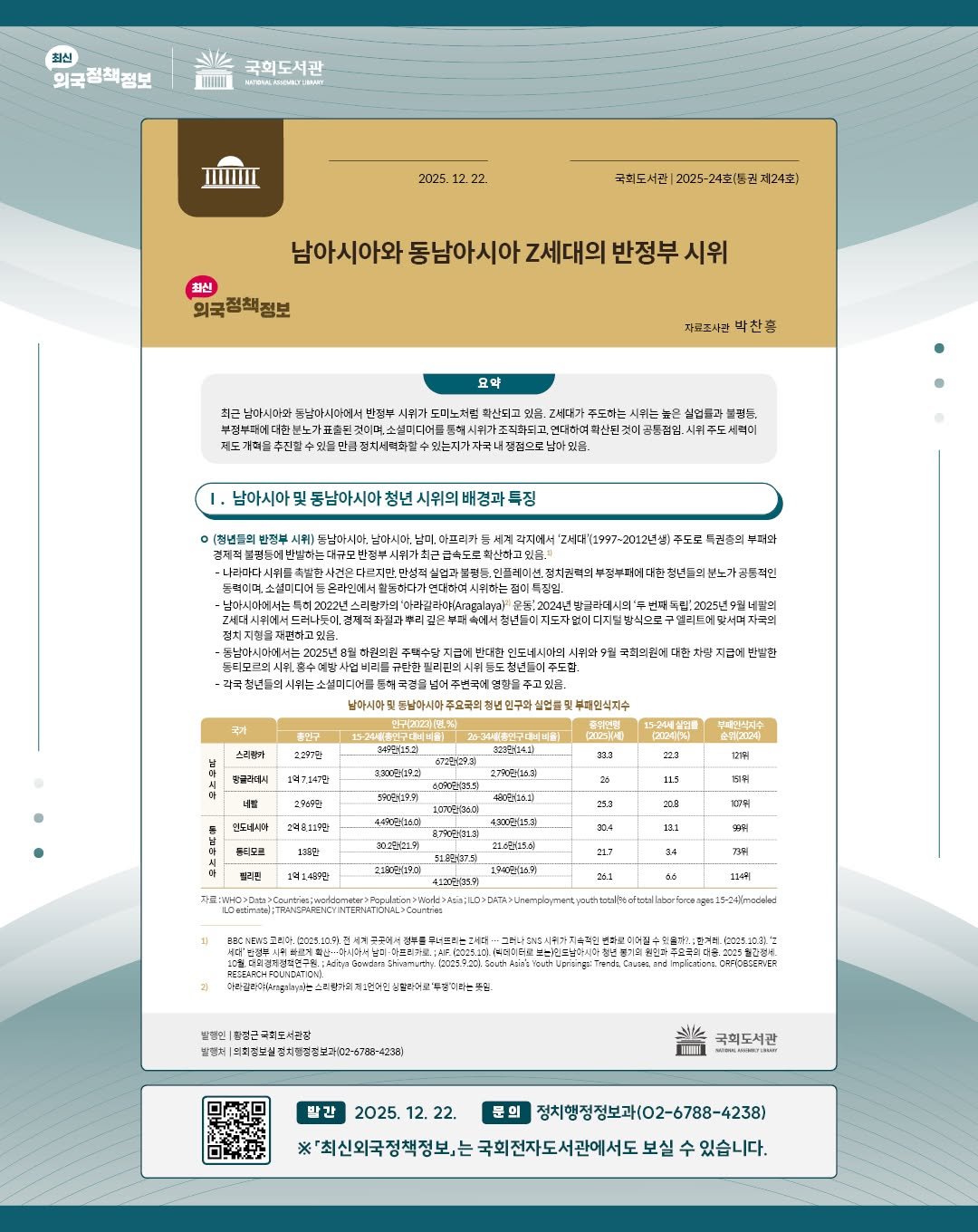 Photo by 대한민국 국회도서관 on December 21, 2025. May be a graphic of calendar, crossword puzzle and text.
