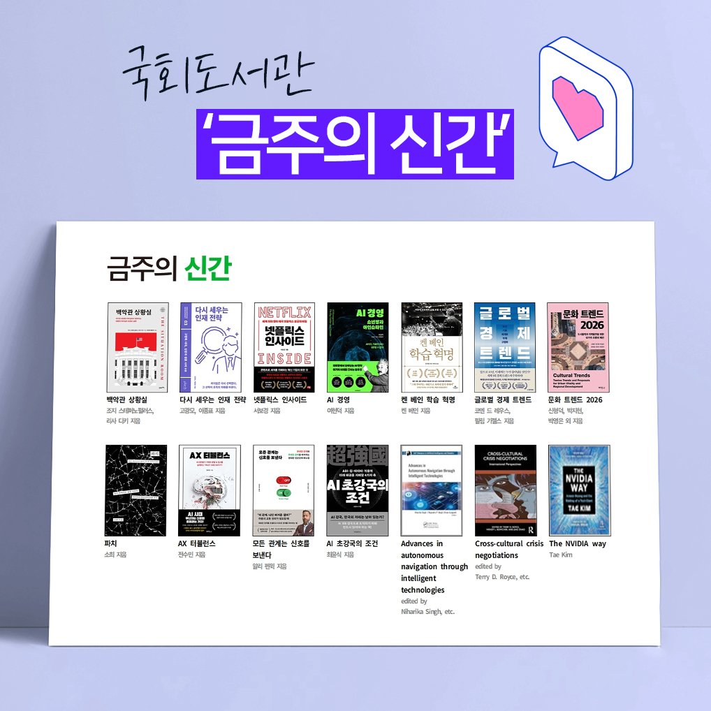 Photo by 대한민국 국회도서관 on November 11, 2025. May be an illustration of poster, magazine, calendar and text.