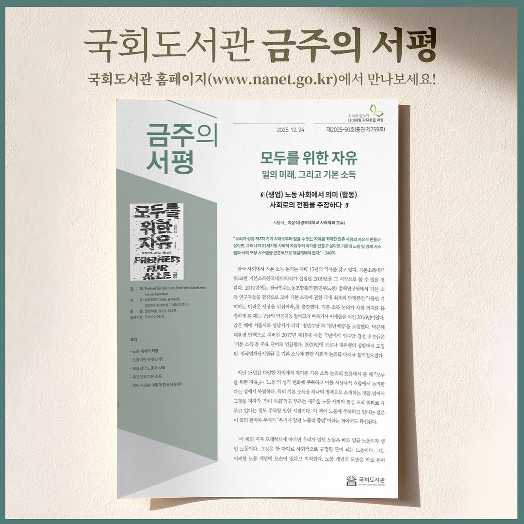Photo by 대한민국 국회도서관 on December 25, 2025. May be an image of poster, magazine, book and text.
