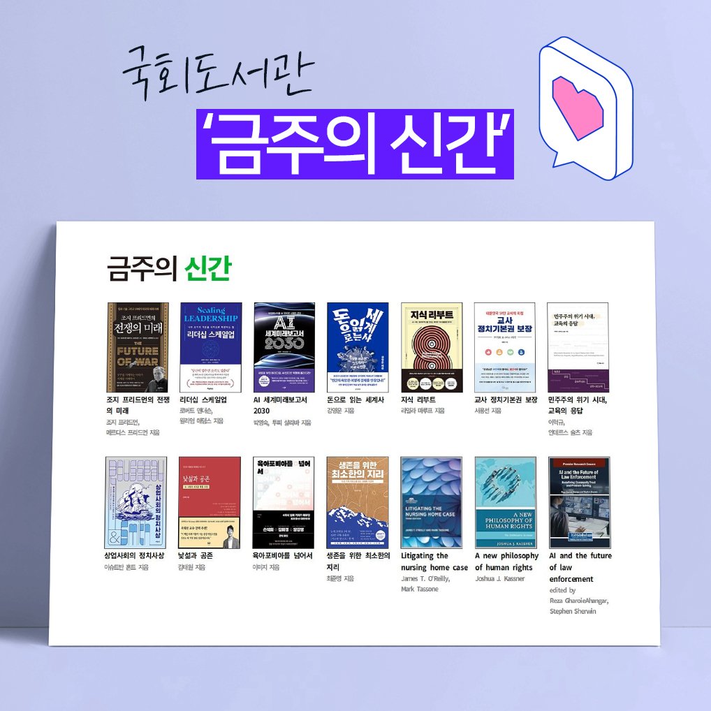 Photo by 대한민국 국회도서관 on September 18, 2025. May be an illustration of 2 people, poster, magazine, book and text.