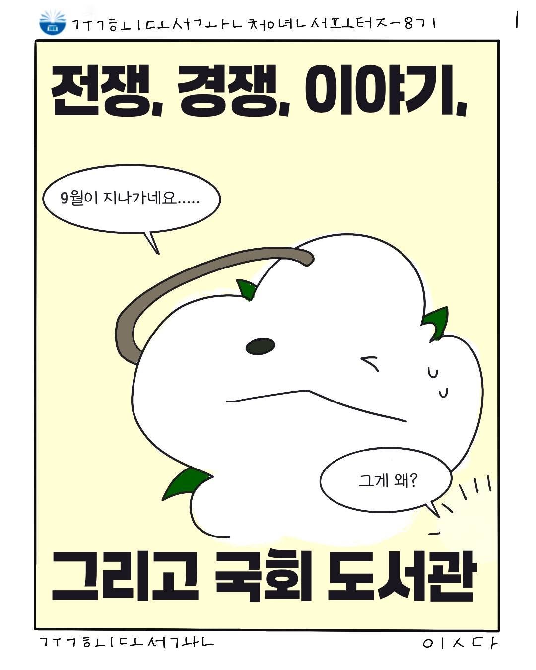 Photo by 대한민국 국회도서관 on September 25, 2025. May be a doodle of poster and text.