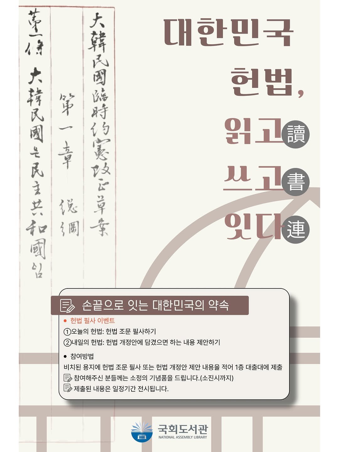 nal_kr 게시물 이미지: 국회도서관 제헌절 기념 행사「대한민국 헌법, 읽고, 쓰고,...